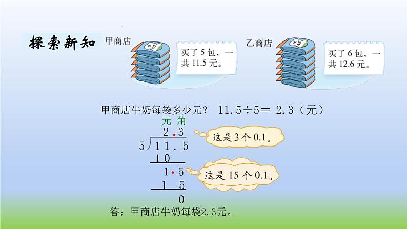 数学北师大版五年级上册第1单元第1课时 精打细算 课件03