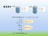 数学北师大版五年级上册第1单元第1课时 精打细算 课件