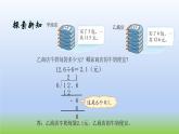 數(shù)學(xué)北師大版五年級(jí)上冊(cè)第1單元第1課時(shí) 精打細(xì)算 課件
