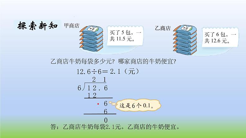 数学北师大版五年级上册第1单元第1课时 精打细算 课件04