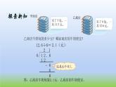 数学北师大版五年级上册第1单元第1课时 精打细算 课件