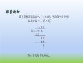 数学北师大版五年级上册第1单元第3课时 打扫卫生（2） 课件
