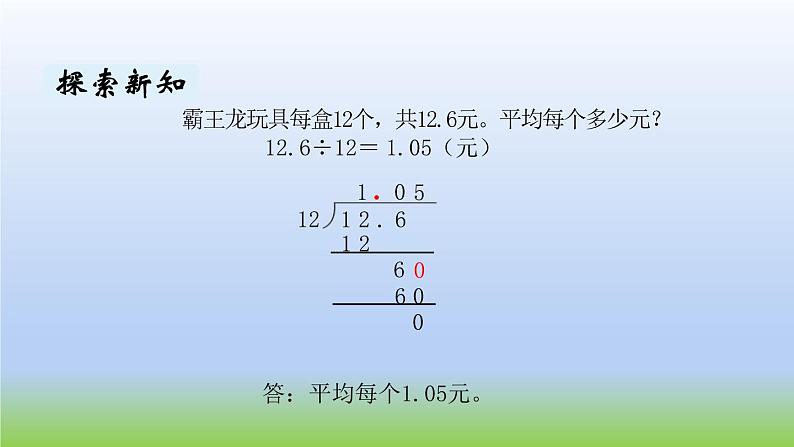 数学北师大版五年级上册第1单元第3课时 打扫卫生（2） 课件02