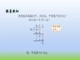 数学北师大版五年级上册第1单元第3课时 打扫卫生（2） 课件