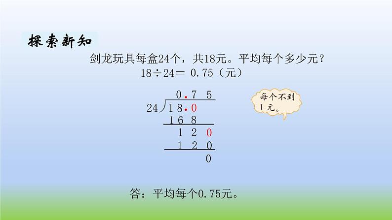 数学北师大版五年级上册第1单元第3课时 打扫卫生（2） 课件03