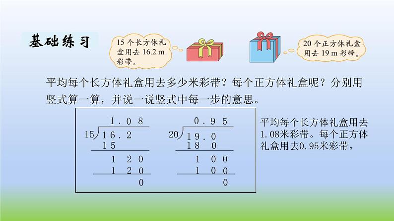 数学北师大版五年级上册第1单元第3课时 打扫卫生（2） 课件04