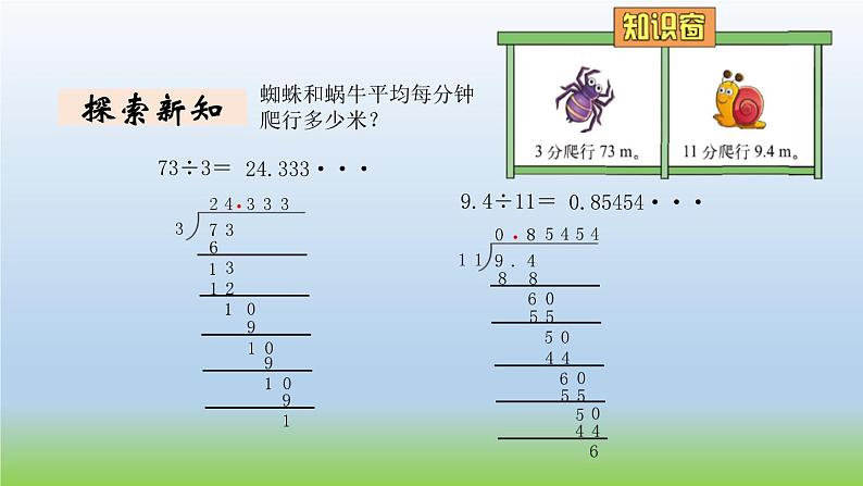 数学北师大版五年级上册第1单元第8课时 除得尽吗 课件02