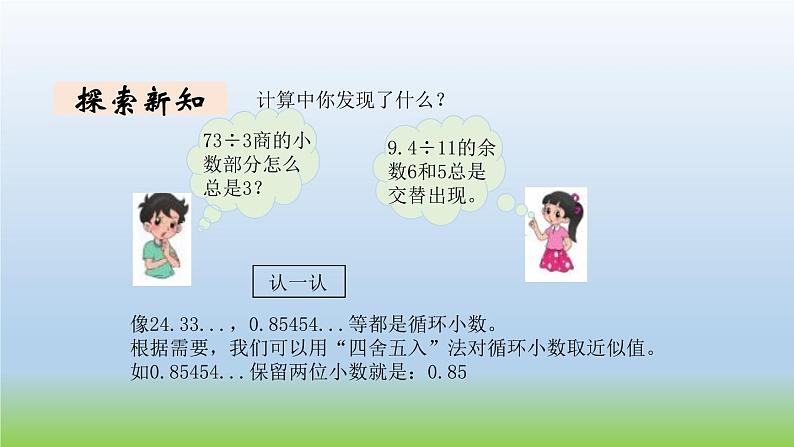 数学北师大版五年级上册第1单元第8课时 除得尽吗 课件03