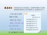 数学北师大版五年级上册第1单元第7课时 人民币兑换（2） 课件