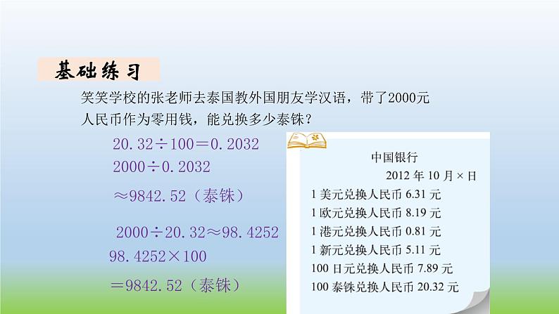 数学北师大版五年级上册第1单元第7课时 人民币兑换（2） 课件04