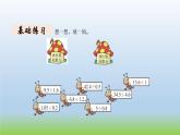 数学北师大版五年级上册第1单元第7课时 人民币兑换（2） 课件