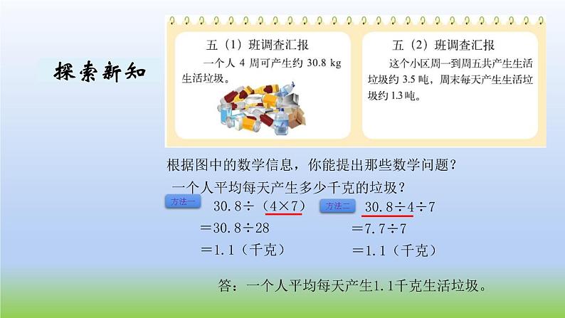 数学北师大版五年级上册第1单元第9课时 调查“生活垃圾” 课件02