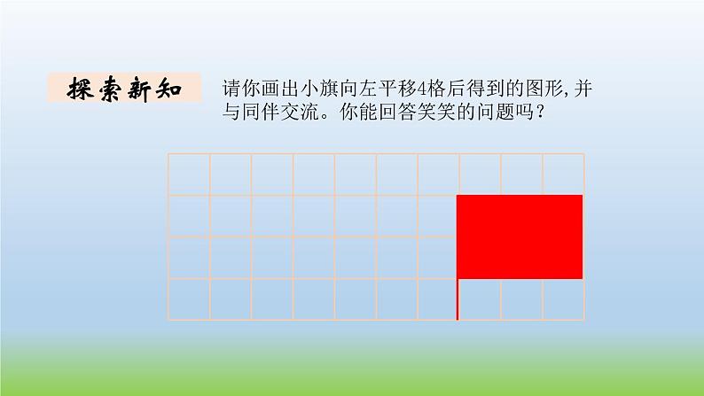 数学北师大版五年级上册第二单元第3课时 平移 课件04