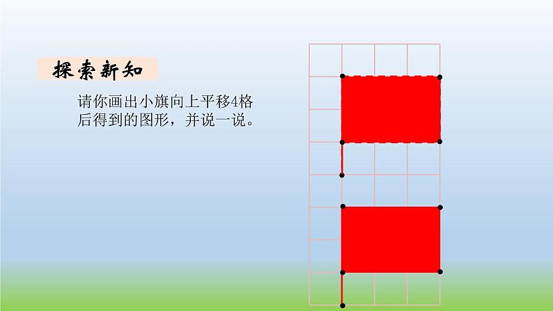 数学北师大版五年级上册第二单元第3课时 平移 课件06