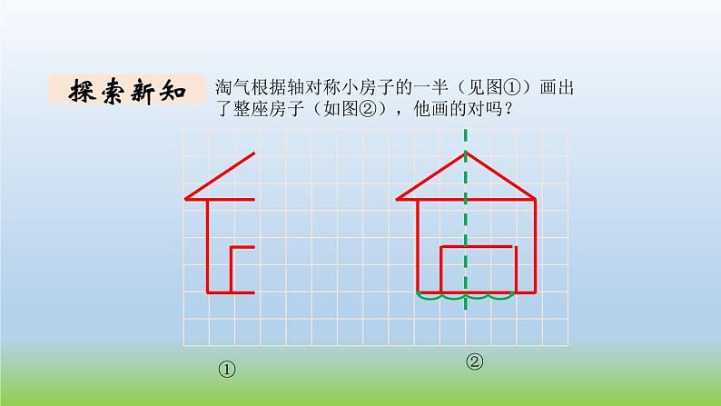 数学北师大版五年级上册第二单元第2课时 轴对称再认识（二）第2页