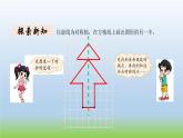 數(shù)學(xué)北師大版五年級(jí)上冊(cè)第二單元第2課時(shí) 軸對(duì)稱再認(rèn)識(shí)（二） 課件