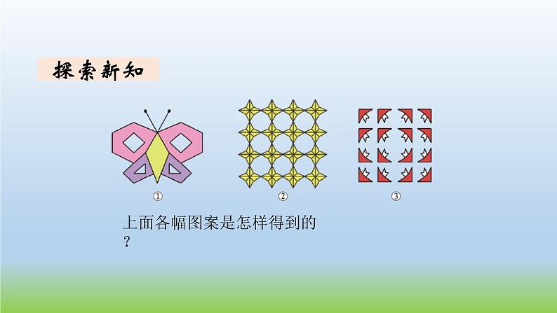 数学北师大版五年级上册第二单元第4课时 欣赏与设计 课件03