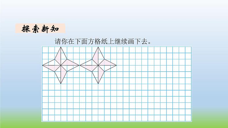 数学北师大版五年级上册第二单元第4课时 欣赏与设计 课件04