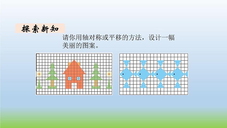 数学北师大版五年级上册第二单元第4课时 欣赏与设计 课件05