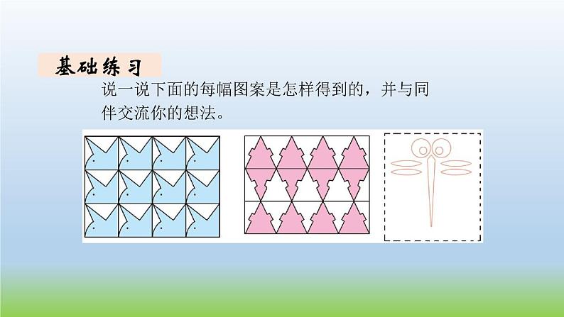 数学北师大版五年级上册第二单元第4课时 欣赏与设计 课件06