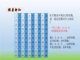數(shù)學(xué)北師大版五年級上冊第3單元第2課時 探索活動：2，5的倍數(shù)的特征 課件