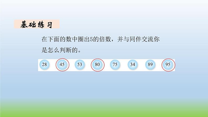 数学北师大版五年级上册第3单元第2课时 探索活动：2，5的倍数的特征 课件04