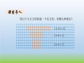 數(shù)學(xué)北師大版五年級(jí)上冊(cè)第3單元第4課時(shí) 找因數(shù) 課件