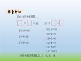 數(shù)學(xué)北師大版五年級(jí)上冊(cè)第3單元第4課時(shí) 找因數(shù) 課件