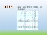 數(shù)學(xué)北師大版五年級(jí)上冊(cè)第4單元第1課時(shí) 比較圖形的面積 課件