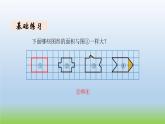 數(shù)學(xué)北師大版五年級(jí)上冊(cè)第4單元第1課時(shí) 比較圖形的面積 課件