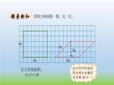 数学北师大版五年级上册第4单元第3课时 探索活动：平行四边形的面积（1） 课件