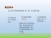 数学北师大版五年级上册第4单元第3课时 探索活动：平行四边形的面积（1） 课件