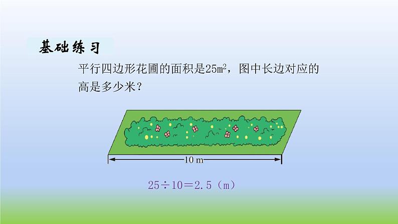 数学北师大版五年级上册第4单元第4课时 探索活动：平行四边形的面积（2） 课件04