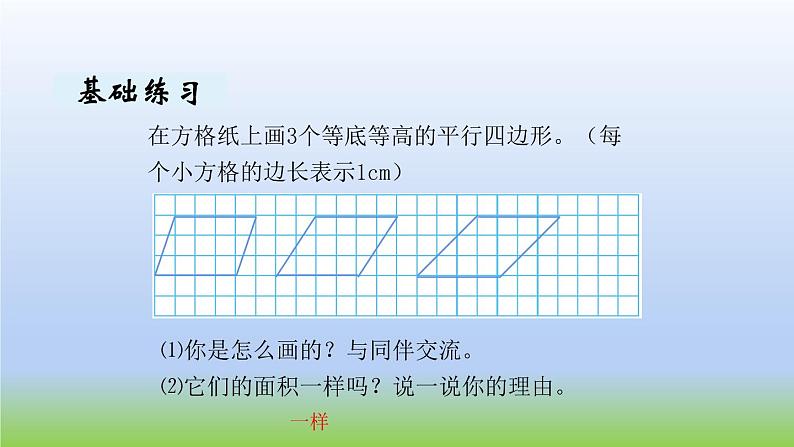 数学北师大版五年级上册第4单元第4课时 探索活动：平行四边形的面积（2） 课件05