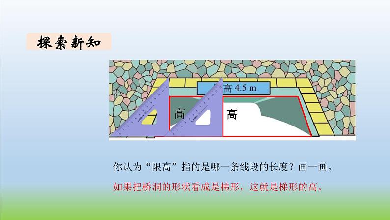 数学北师大版五年级上册第4单元第2课时 认识底和高 课件03