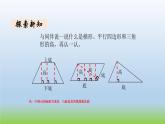 數(shù)學(xué)北師大版五年級(jí)上冊(cè)第4單元第2課時(shí) 認(rèn)識(shí)底和高 課件