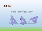 數(shù)學(xué)北師大版五年級(jí)上冊(cè)第4單元第2課時(shí) 認(rèn)識(shí)底和高 課件
