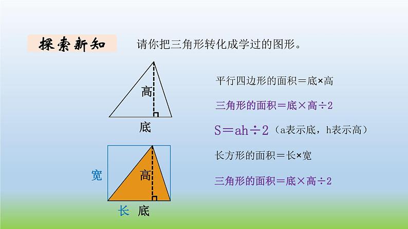 数学北师大版五年级上册第4单元第5课时 探索活动：三角形的面积（1） 课件03