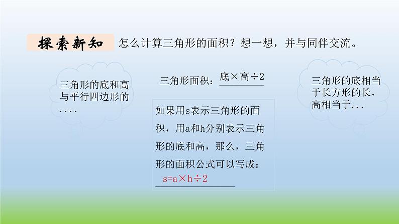 数学北师大版五年级上册第4单元第5课时 探索活动：三角形的面积（1） 课件04