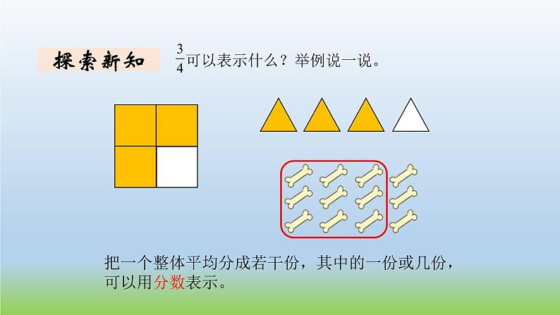 数学北师大版五年级上册第5单元第1课时 分数的再认识（一） 课件02