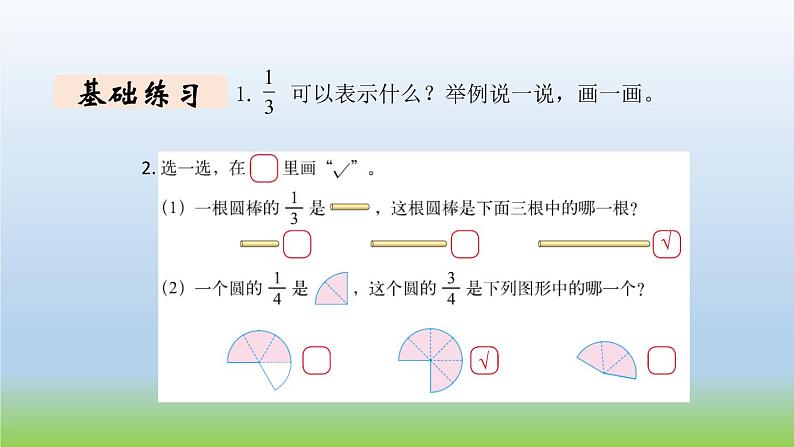 数学北师大版五年级上册第5单元第1课时 分数的再认识（一） 课件05