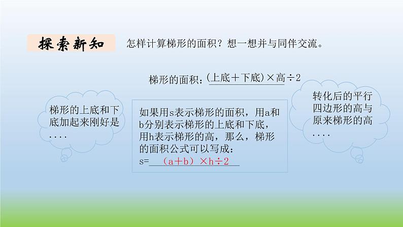 数学北师大版五年级上册第4单元第7课时 探索活动：梯形的面积 课件04