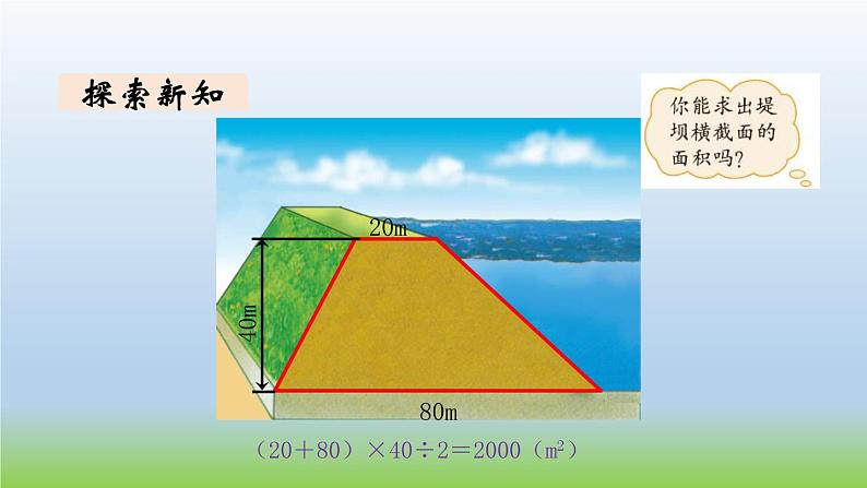 数学北师大版五年级上册第4单元第7课时 探索活动：梯形的面积 课件05