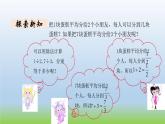数学北师大版五年级上册第5单元第4课时 分数与除法（1） 课件