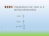 数学北师大版五年级上册第5单元第4课时 分数与除法（1） 课件