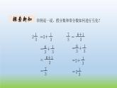 数学北师大版五年级上册第5单元第4课时 分数与除法（1） 课件