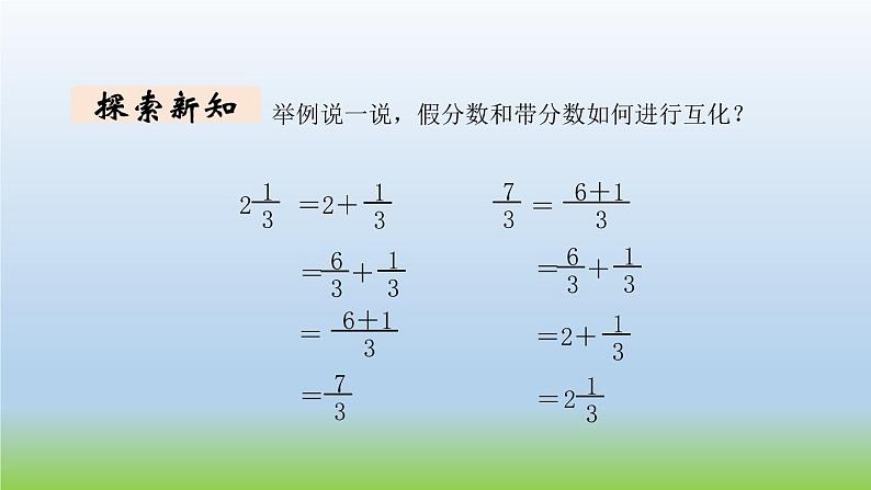 数学北师大版五年级上册第5单元第4课时 分数与除法（1） 课件04