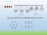 數(shù)學(xué)北師大版五年級上冊第5單元第6課時 分數(shù)基本性質(zhì) 課件