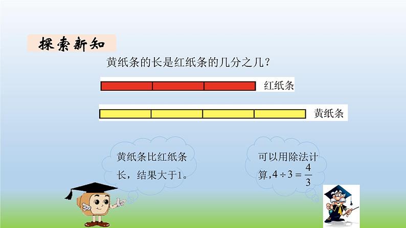 数学北师大版五年级上册第5单元第5课时 分数与除法（2） 课件03