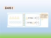 数学北师大版五年级上册第5单元第5课时 分数与除法（2） 课件